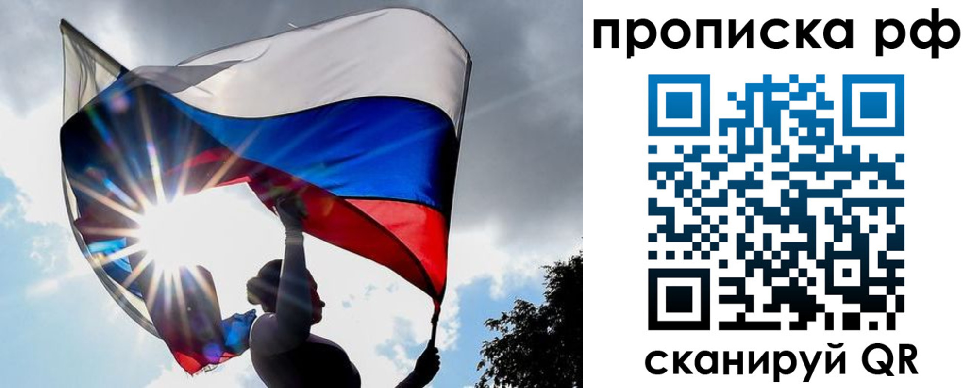 временная регистрация надежно в Советском