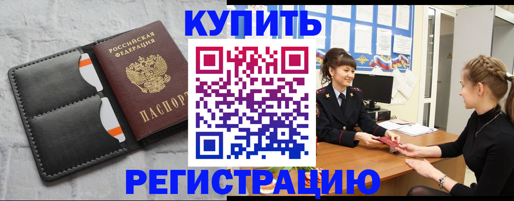 прописка законно в Советском