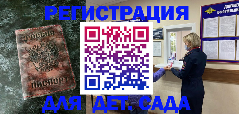 временная регистрация поиск в Советском