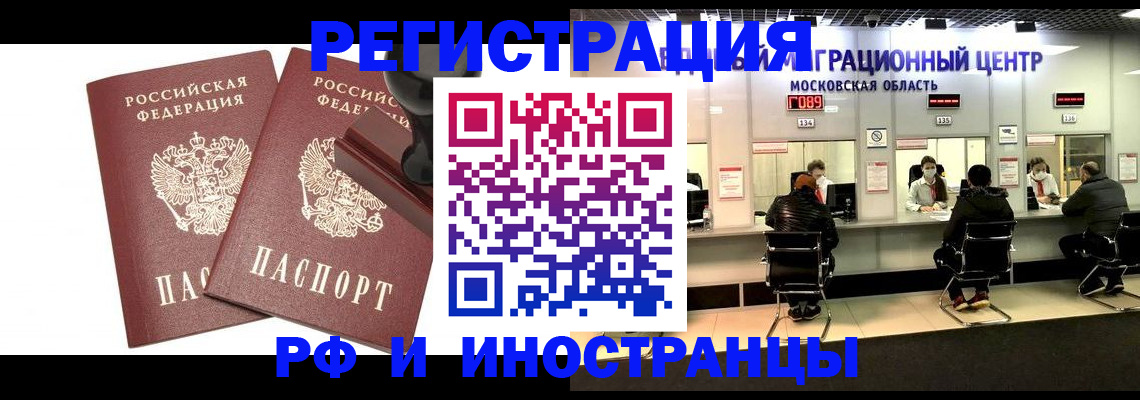 временная регистрация в Советском